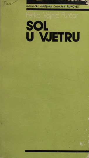 VOJNIĆ PURČAR, Petko: Sol u vjetru