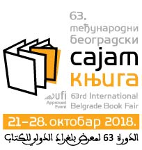 sajam knjiga 2018